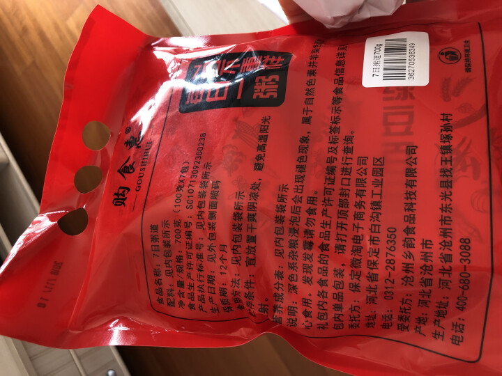 购食惠 7日粥道 五谷杂粮 粥米 7种700g（粥米 粗粮 组合 杂粮 八宝粥原料）怎么样，好用吗，口碑，心得，评价，试用报告,第3张