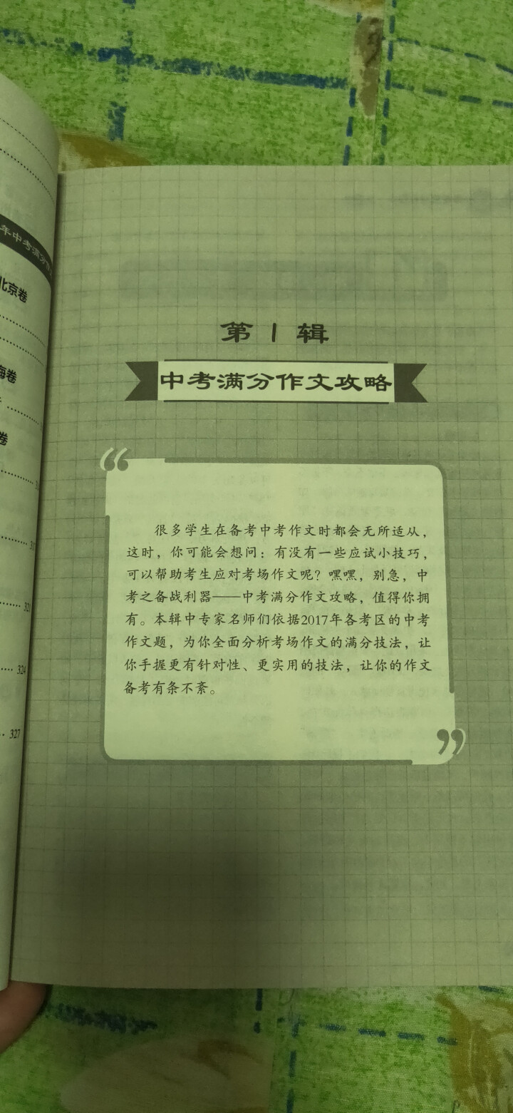 2019版中考满分作文套装中学生初中版优秀作文书作文大全初一初二初三七八九年级辅导作文大全 5年中考满分作文怎么样，好用吗，口碑，心得，评价，试用报告,第3张