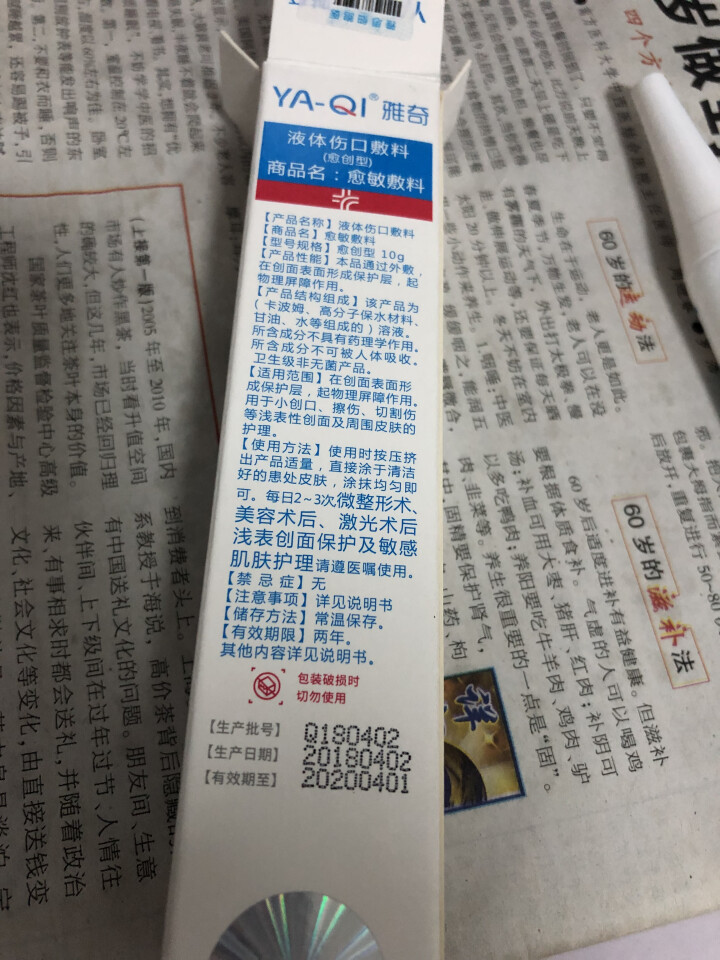 雅奇（YAQI）愈创型愈敏敷料 舒敏乳液 舒缓修护敏感肌肤【雅莎尔同源护肤】愈敏敷料10g怎么样，好用吗，口碑，心得，评价，试用报告,第3张