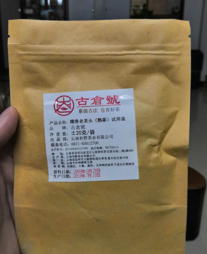 试用 糯香老茶头 20g 赠品不发货 试用装20g怎么样，好用吗，口碑，心得，评价，试用报告,第2张