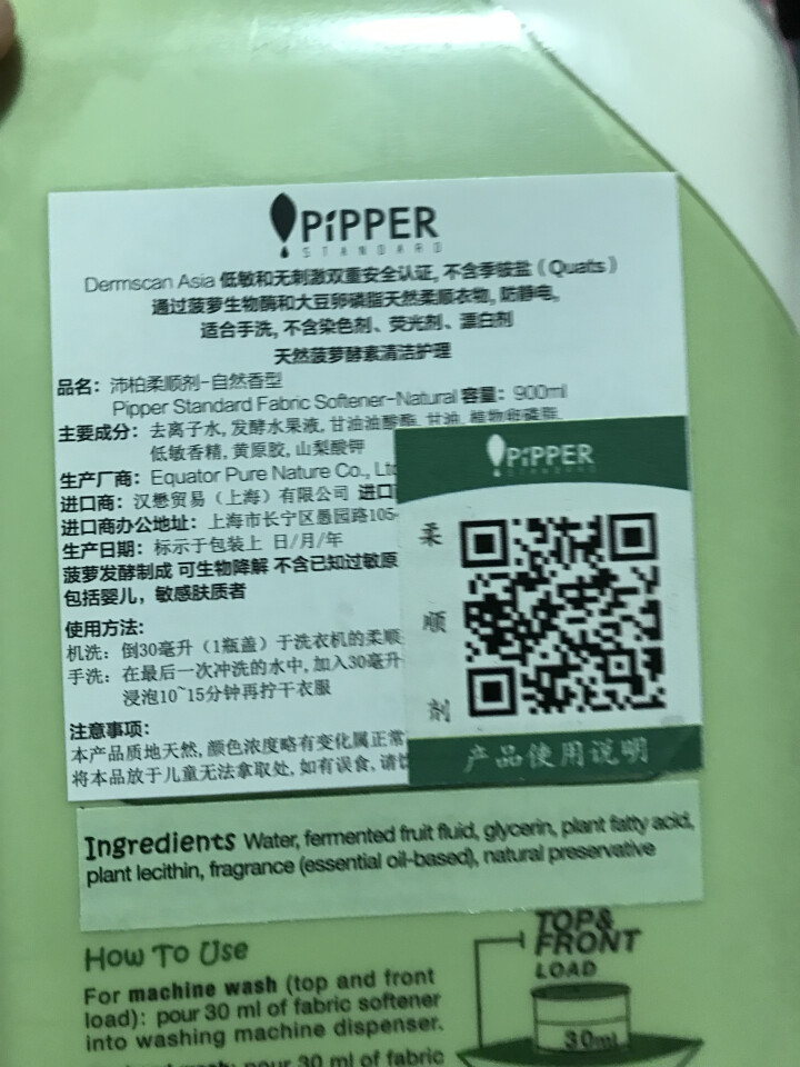 PIPPER 沛柏进口柔顺剂 防静电 防皱 护色 婴儿孕妇 植物酵素 安全 无化学添加 SGS认证 自然型怎么样，好用吗，口碑，心得，评价，试用报告,第4张