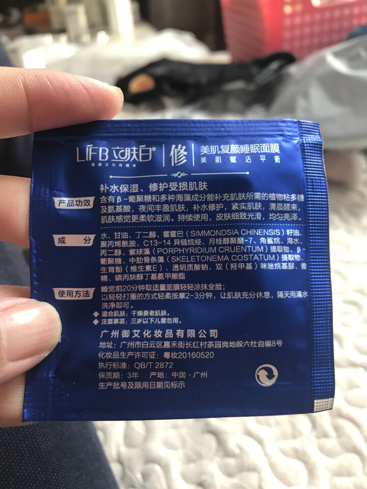 立肤白（LIFB） 玻尿酸免洗睡眠面膜100g 深层补水 保湿润肤 紧致弹性 提亮肤色 体验装3包怎么样，好用吗，口碑，心得，评价，试用报告,第4张