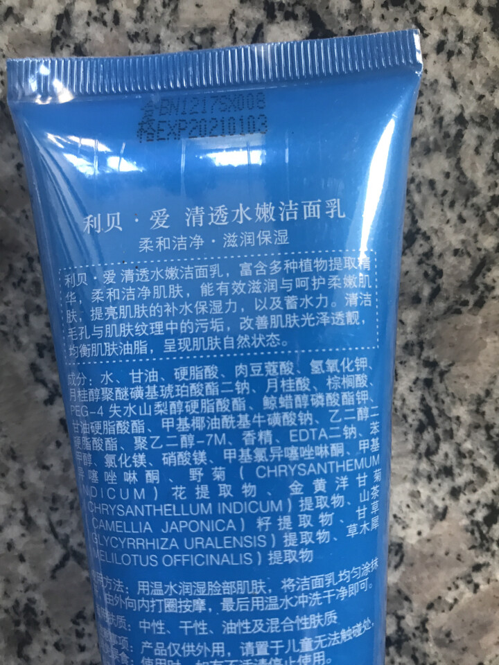 利贝爱娇嫩护肤 孕妇护肤品 洁净保湿 清透水嫩洁面乳100g怎么样，好用吗，口碑，心得，评价，试用报告,第4张