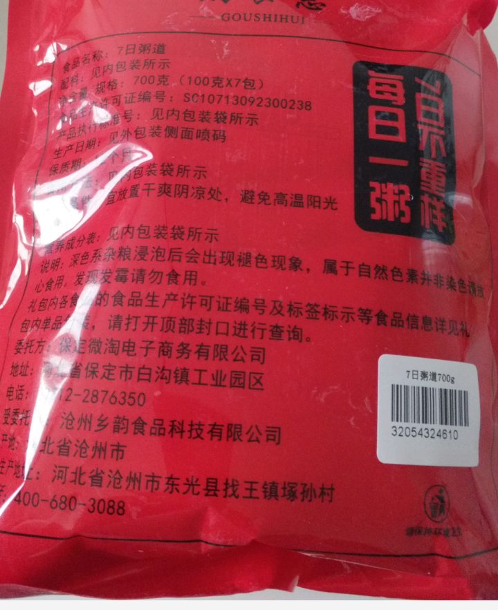 购食惠 7日粥道 五谷杂粮 粥米 7种700g（粥米 粗粮 组合 杂粮 八宝粥原料）怎么样，好用吗，口碑，心得，评价，试用报告,第3张