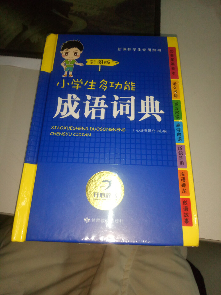 2019年小学生成语词典中小学中华成语大词典大全书新版工具书1,第2张