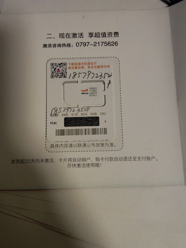 联通卡100G联通沃飞翔套餐卡无线wifi流量4g上网卡手机卡全国流量不限速 大流量套餐卡沃派卡 大天神卡*3元天全国无限量使用*通话全国1毛怎么样，好用吗，口,第2张