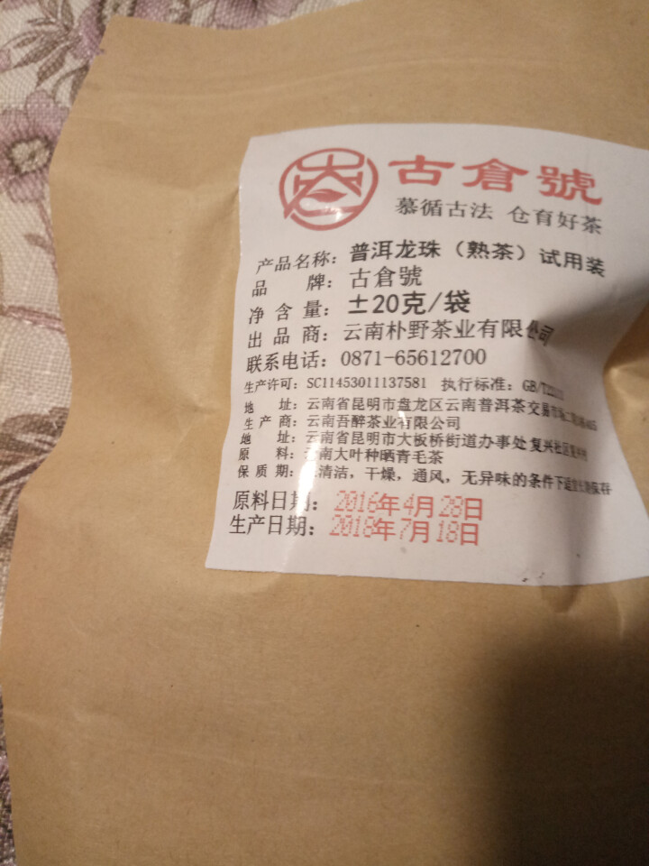 布朗龙珠熟茶 试用装20克 赠品不发货 试用装20g怎么样，好用吗，口碑，心得，评价，试用报告,第2张