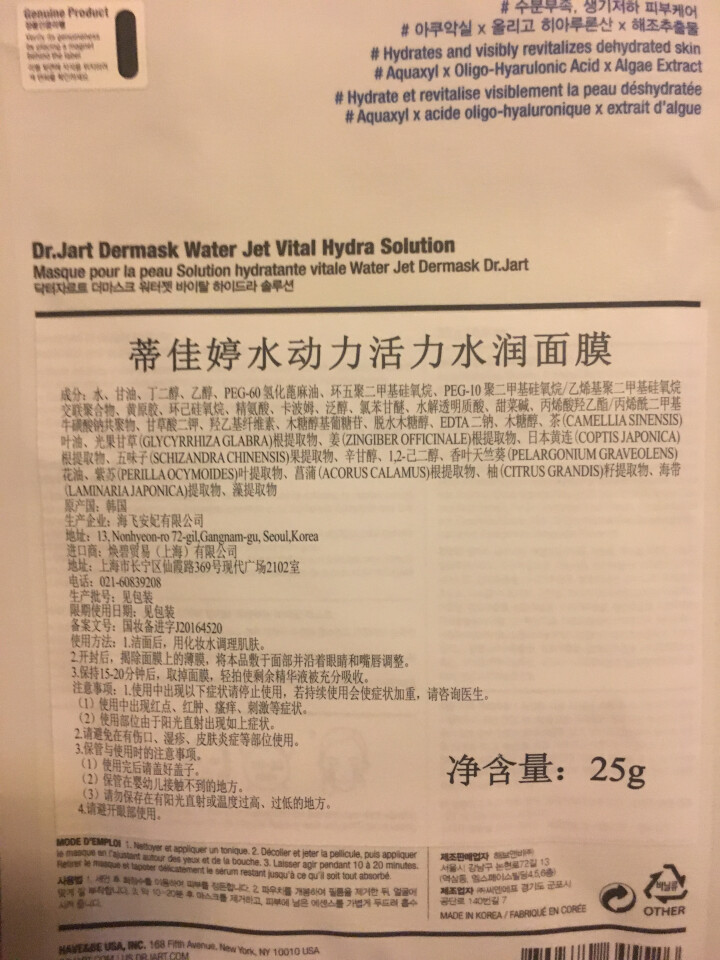 韩国蒂佳婷（Dr.Jart+）水动力活力水润面膜 密集补水 紧密服贴怎么样，好用吗，口碑，心得，评价，试用报告,第3张