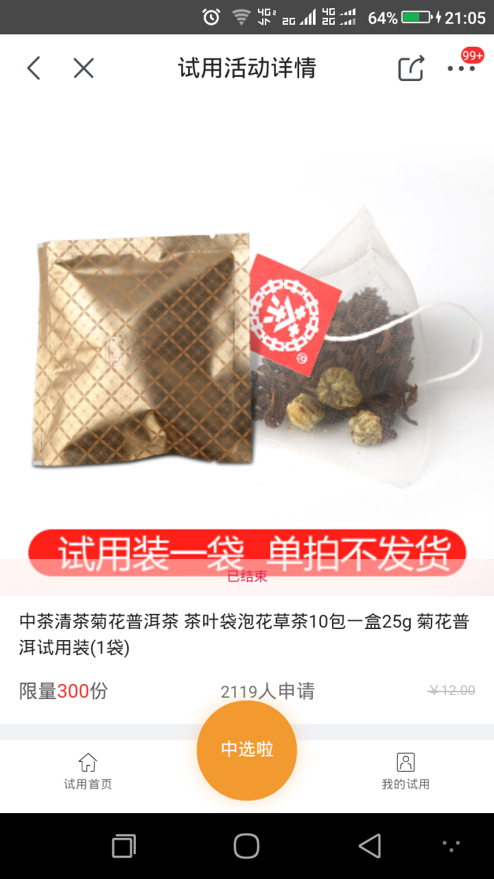 中茶清茶菊花普洱茶 茶叶袋泡花草茶10包一盒25g 菊花普洱试用装(1袋)怎么样，好用吗，口碑，心得，评价，试用报告,第3张