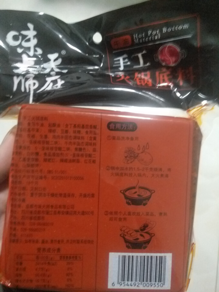 天府味大师手工火锅底料500g香辣牛油火锅底料 浓缩火锅底料 老成都牛油火锅底料 重庆火锅底料怎么样，好用吗，口碑，心得，评价，试用报告,第4张