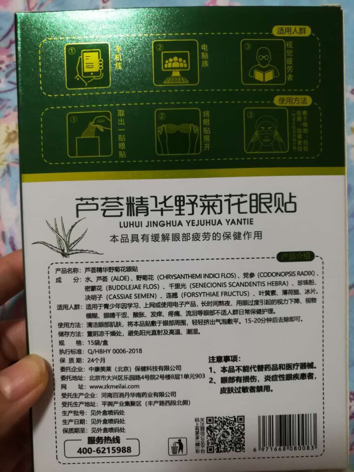 中康美莱 青少年型护眼贴 保护学生视力缓解眼疲劳近视护眼贴眼膜 一盒装怎么样，好用吗，口碑，心得，评价，试用报告,第3张