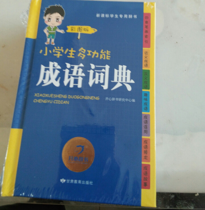 2019年小学生成语词典中小学中华成语大词典大全书新版工具书1,第2张