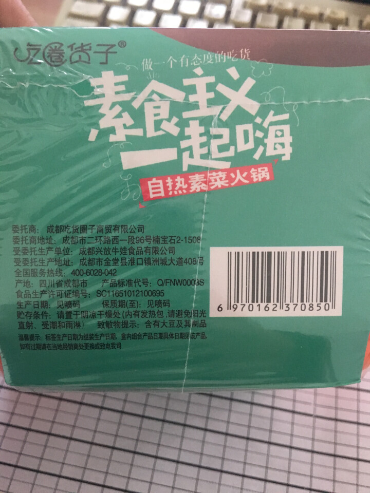 吃货圈子热沾沾自煮自热火锅速食方便携清真懒人麻辣小火锅   吃货圈子诚招全国代理 新版热沾沾（1盒含代理费）怎么样，好用吗，口碑，心得，评价，试用报告,第3张