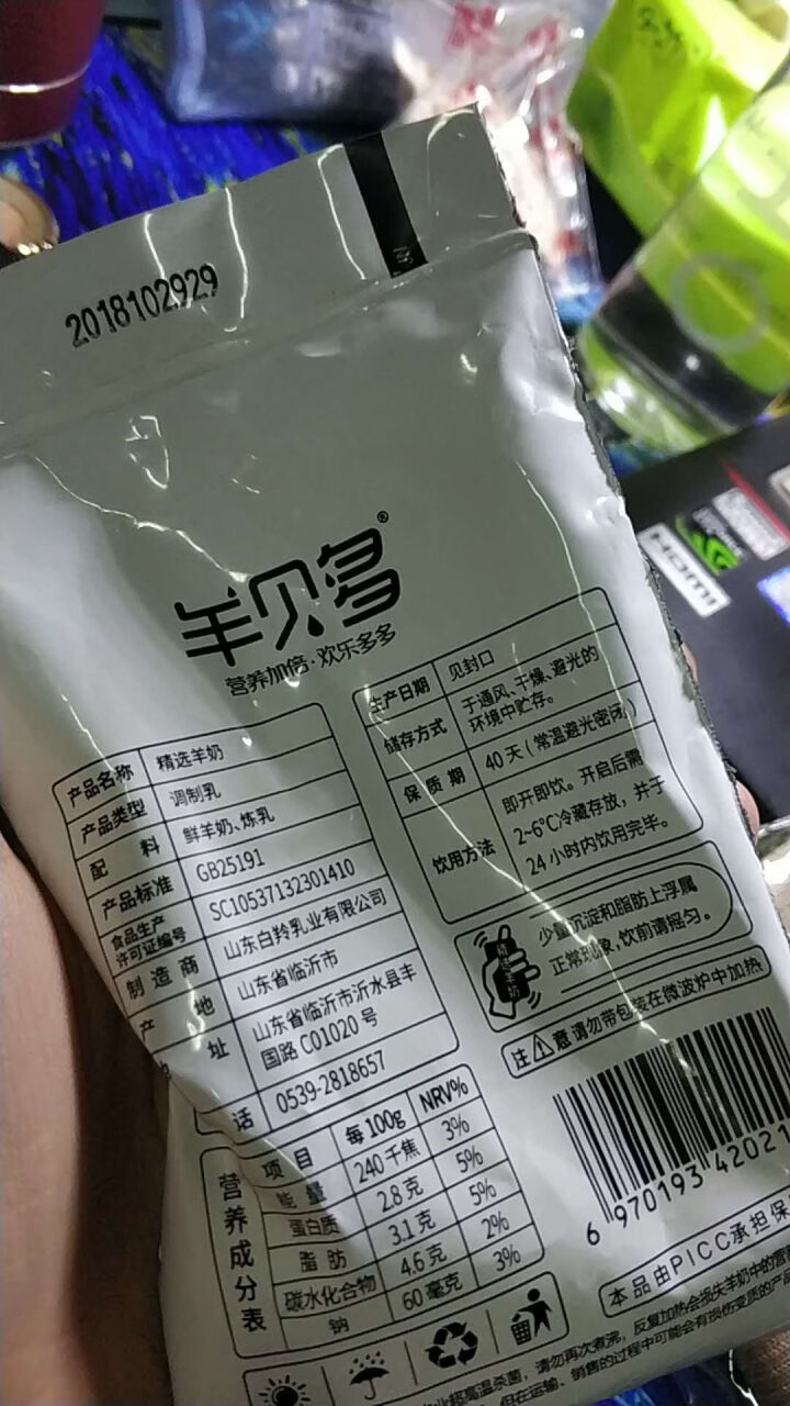 【新品上市】羊贝多精选山羊奶百利包袋装非纯羊奶新鲜液态羊乳125ml*12袋/箱老年孕妇儿童 2袋试喝装怎么样，好用吗，口碑，心得，评价，试用报告,第3张