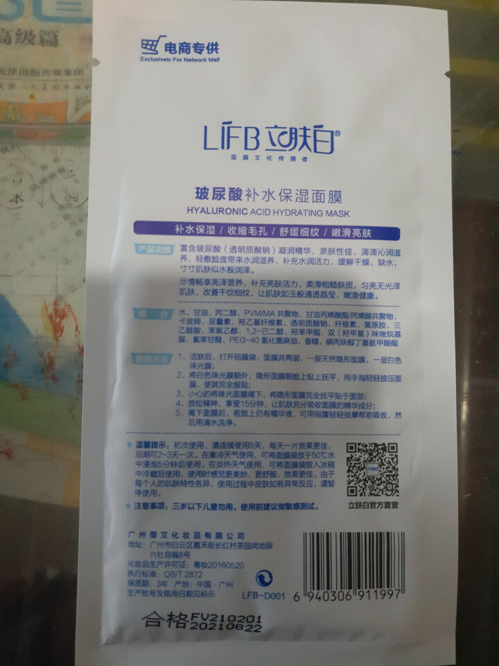 立肤白（LIFB）玻尿酸补水保湿面膜 改善干燥 舒缓修护 洁净亮肤 男女通用 蚕丝面膜 玻尿酸补水面膜5片怎么样，好用吗，口碑，心得，评价，试用报告,第4张