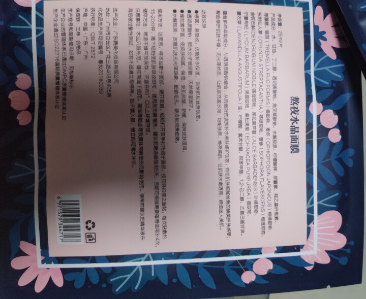 集万草 熬夜水晶面膜锁水补水保湿安肌抗皱娇嫩光泽湿润细致毛孔润滑细嫩男女学生5片装怎么样，好用吗，口碑，心得，评价，试用报告,第4张