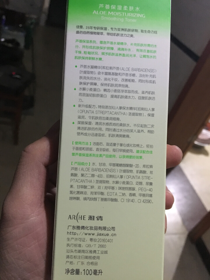 佳雪芦荟保湿柔肤水100ml 温和柔肤补水保湿清爽提亮爽肤水保湿水 男女通用 老粉推荐：100ml怎么样，好用吗，口碑，心得，评价，试用报告,第3张