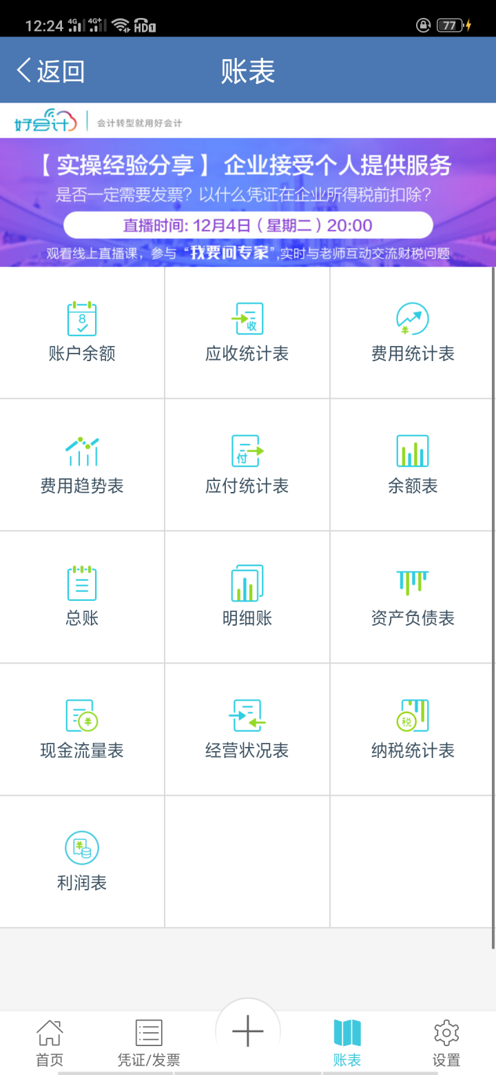 用友财务软件 好会计 云财务软件 畅捷通T3  在线版会计记账软件 专业版 30天试用版怎么样，好用吗，口碑，心得，评价，试用报告,第3张