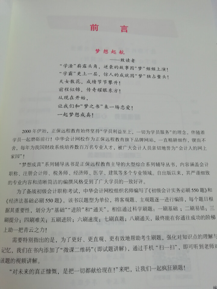 【官方现货】中华会计网校初级会计职称2019教材考试辅导书初级会计实务经济法基础梦想成真提前备考直营 精编必刷550题 初级会计师怎么样，好用吗，口碑，心得，评,第4张