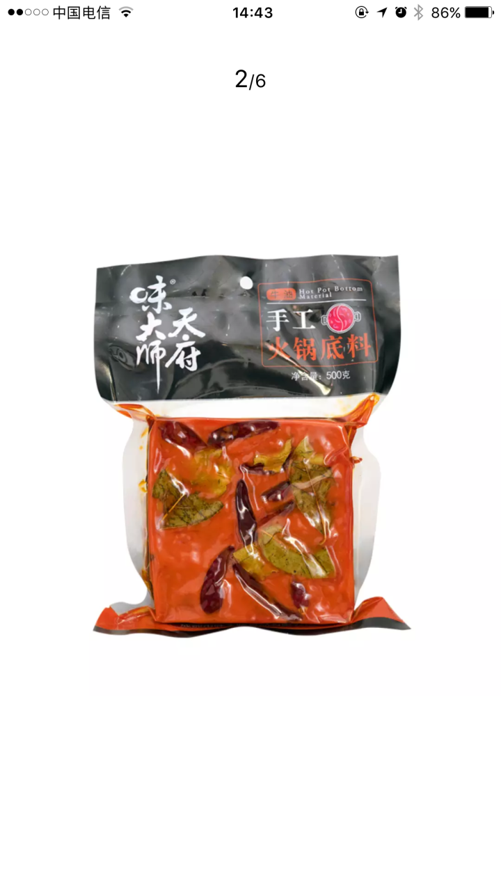 天府味大师手工火锅底料500g香辣牛油火锅底料 浓缩火锅底料 老成都牛油火锅底料 重庆火锅底料怎么样，好用吗，口碑，心得，评价，试用报告,第2张