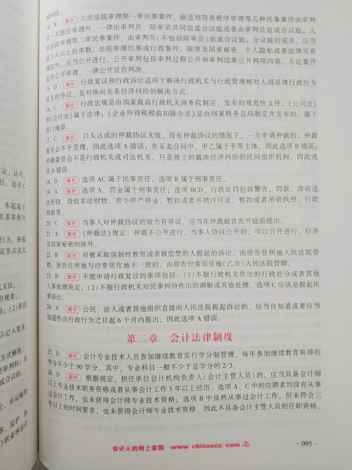 【官方现货】中华会计网校初级会计职称2019教材考试辅导书初级会计实务经济法基础梦想成真提前备考直营 精编必刷550题 初级会计师怎么样，好用吗，口碑，心得，评,第4张