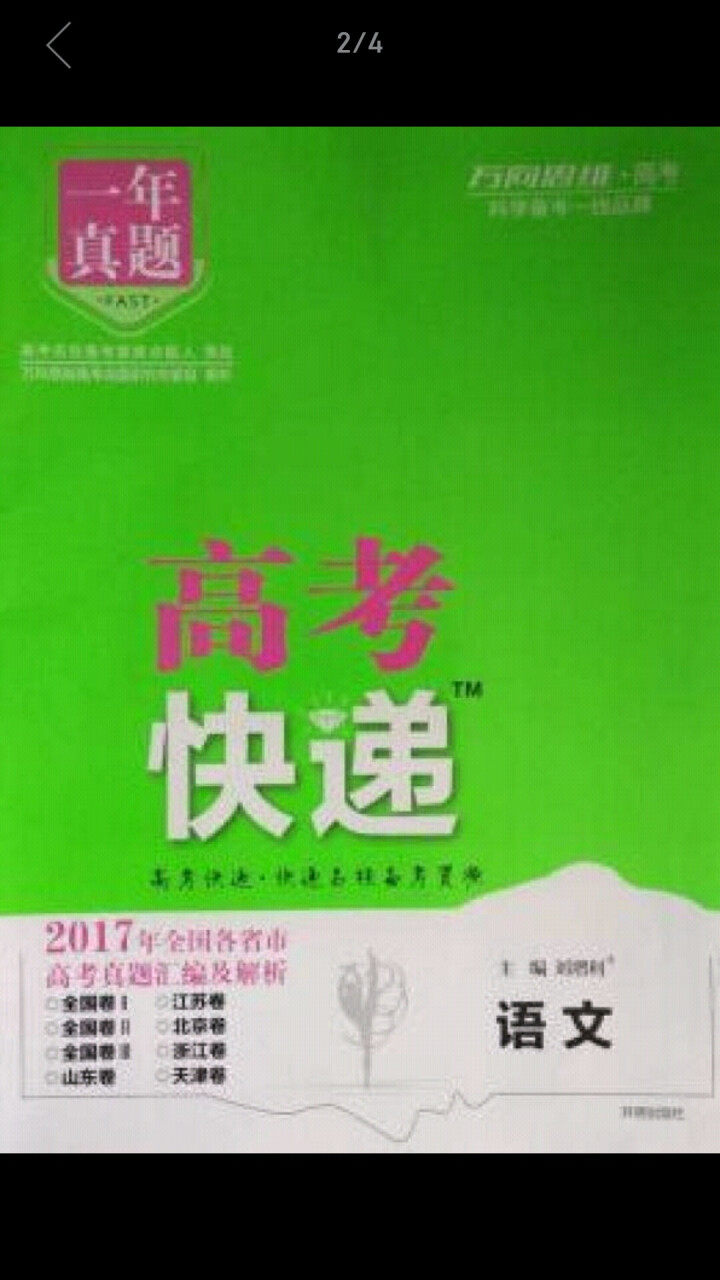 2019高考大纲信息卷全国一二三卷高考快递考试必刷题考高考试大纲试说明规范解析题卷 高考语文（全国Ⅰ卷）怎么样，好用吗，口碑，心得，评价，试用报告,第3张