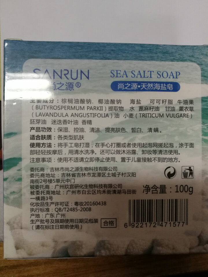 海盐皂天然植物洗脸皂洁面皂(100g)手工香皂(全效升级版)控油保湿爽肤补水毛孔粗大修复舒缓 100g怎么样，好用吗，口碑，心得，评价，试用报告,第2张