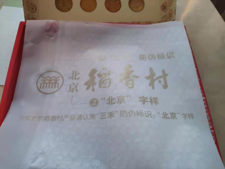 北京稻香村糕点点心京八件年货礼盒北京特产1550g怎么样，好用吗，口碑，心得，评价，试用报告,第3张