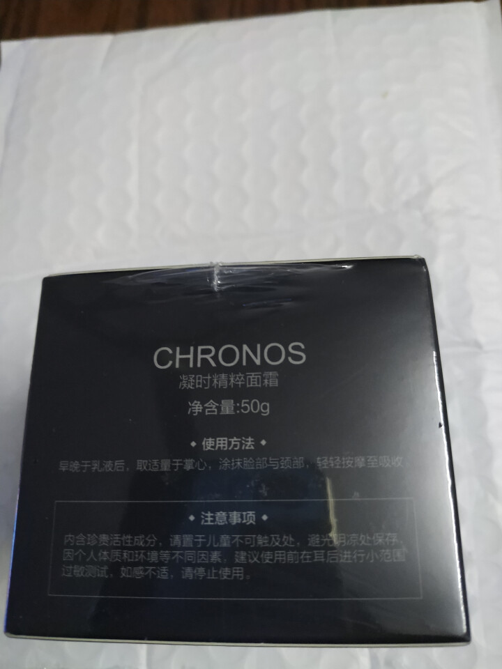 CHRONOS时空之粹面霜男女士面部控油补水保湿修护抗初老提亮肤色淡化细纹霜乳液50g 时空之粹面霜50g怎么样，好用吗，口碑，心得，评价，试用报告,第2张