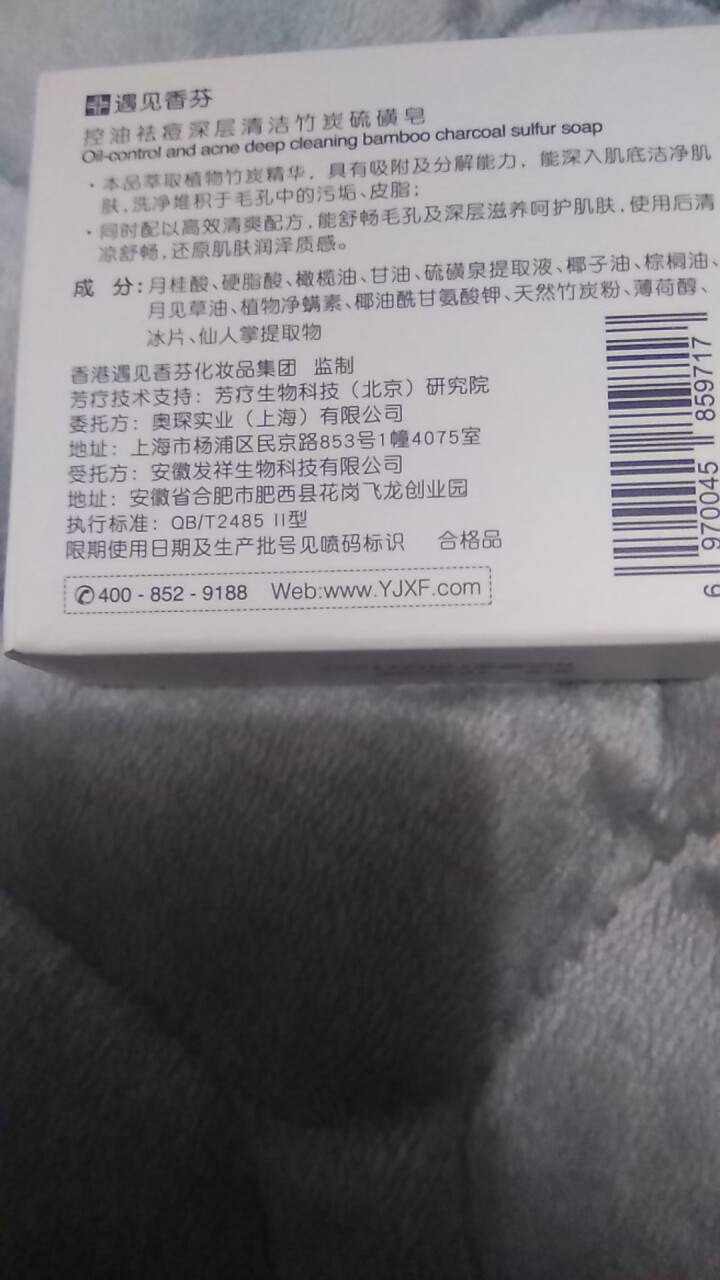 【买2发3】香港正品遇见香芬 竹炭皂80g硫磺皂除螨祛痘洗脸沐浴香皂非天然有机清爽控油海盐皂藏方香皂 竹炭除螨硫磺皂怎么样，好用吗，口碑，心得，评价，试用报告,第2张