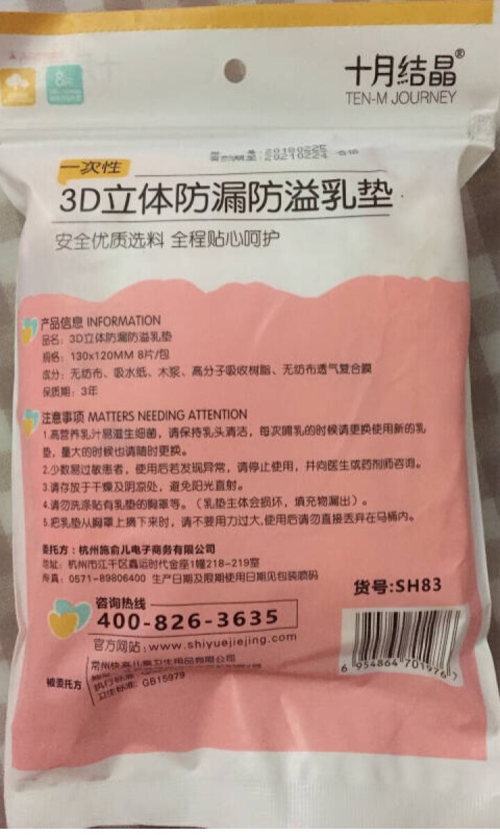 十月结晶 防溢乳垫  一次性乳贴超薄隔奶垫溢奶垫防漏不可洗超薄 试用装8片怎么样，好用吗，口碑，心得，评价，试用报告,第2张