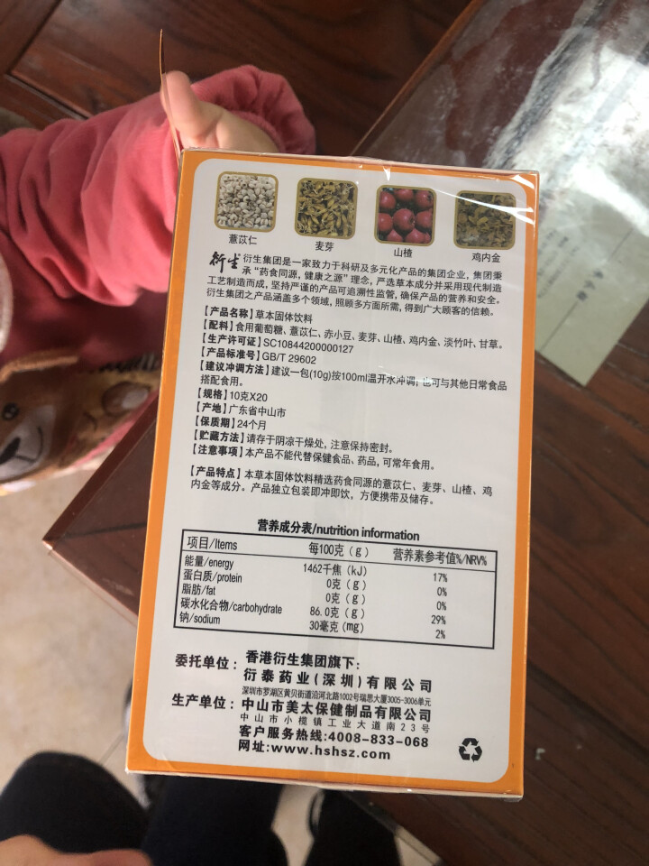 衍生小儿七星茶固体饮料 200g  药食同源 注重温和食补 不加蔗糖 香港品牌官方自营怎么样，好用吗，口碑，心得，评价，试用报告,第3张