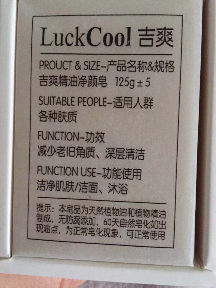 吉爽（LuckCool）樱花精油皂 (男女士美肤净白保湿防皱补水嫩肤亮肤)洁面皂手工皂洗脸香皂洗面奶 樱花精油净颜皂125g怎么样，好用吗，口碑，心得，评价，试,第4张