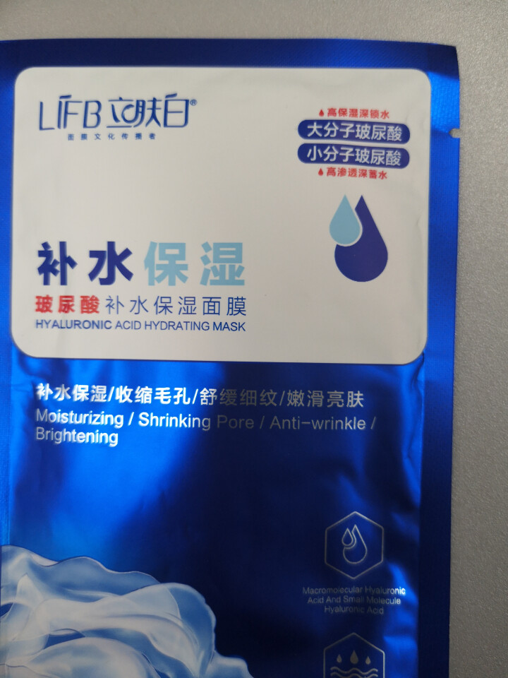 立肤白（LIFB）玻尿酸滋润补水保湿面膜26g 面贴膜 玻尿酸补水保湿单片怎么样，好用吗，口碑，心得，评价，试用报告,第3张