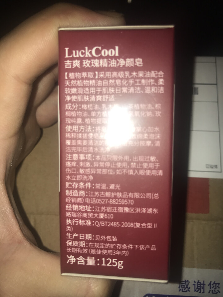 吉爽（LuckCool）玫瑰精油皂 (男女士美肤净白保湿防皱补水嫩肤亮肤)洁面皂手工皂洗脸香皂洗面奶 玫瑰精油净颜皂125g怎么样，好用吗，口碑，心得，评价，试,第4张