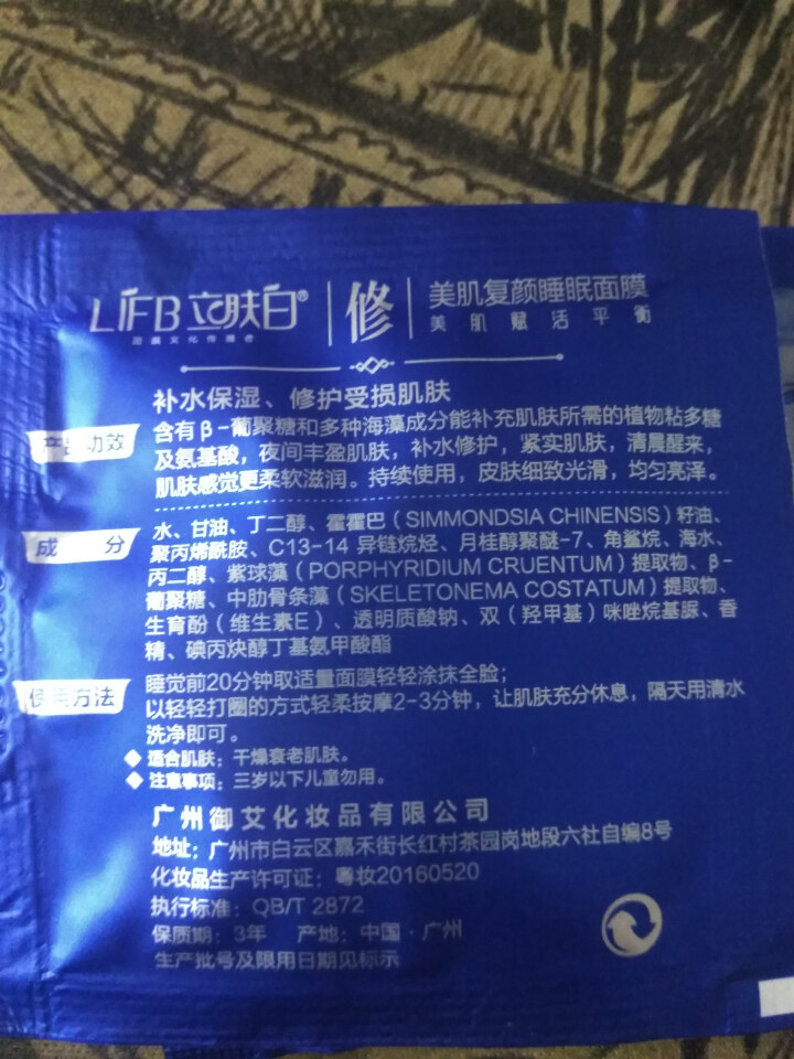 立肤白（LIFB） 玻尿酸免洗睡眠面膜100g 深层补水 保湿润肤 紧致弹性 提亮肤色 体验装3包怎么样，好用吗，口碑，心得，评价，试用报告,第3张