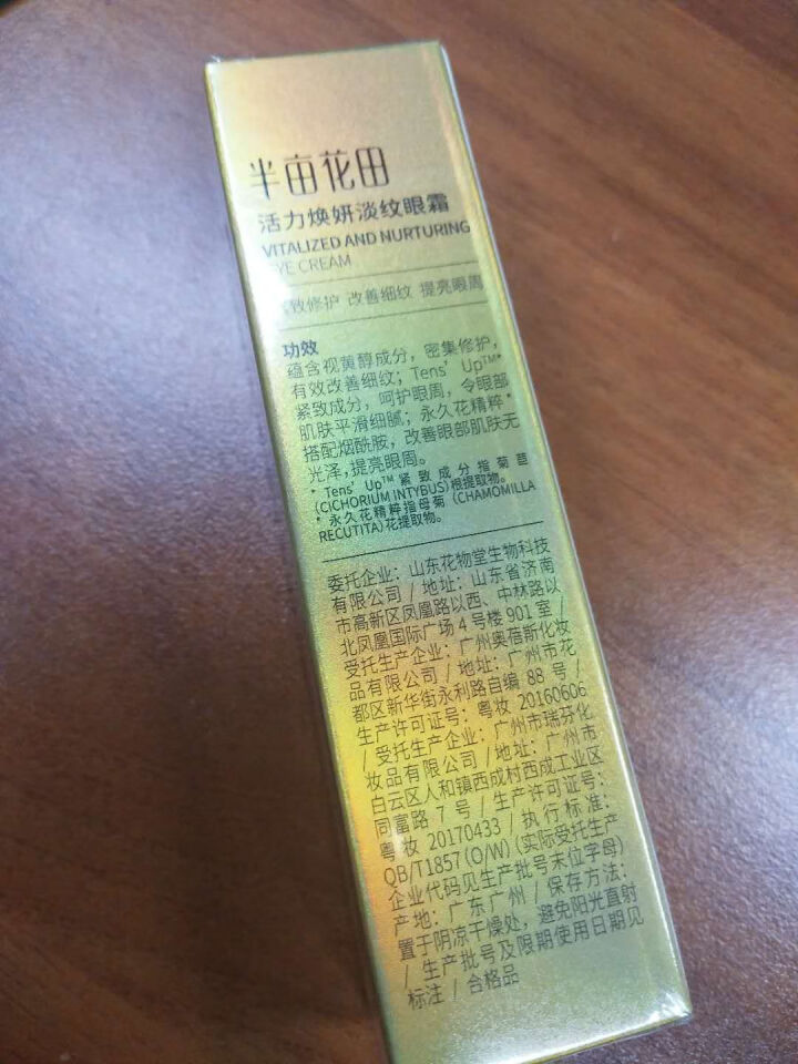 半亩花田紧致淡纹密集修护眼霜男女淡化黑眼圈 10g怎么样，好用吗，口碑，心得，评价，试用报告,第4张