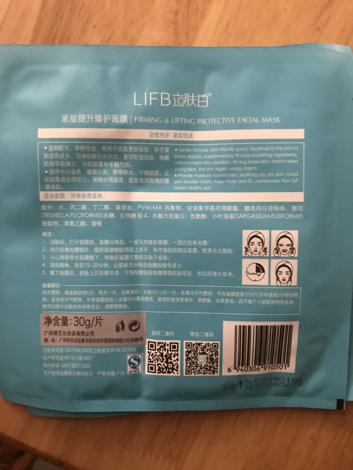 立肤白（LIFB）冰膜嫩白舒缓冰泉面膜 软膜粉睡眠面膜 补水保湿 洁面亮肤 舒缓细纹男女通用 紧致臻护面膜2片怎么样，好用吗，口碑，心得，评价，试用报告,第3张