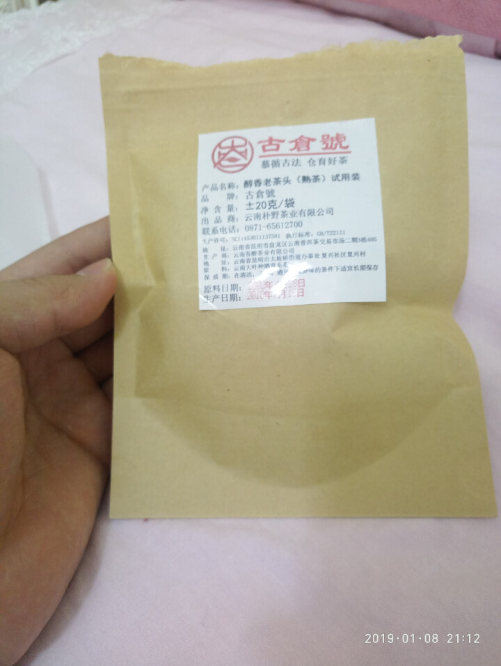 试用装 醇香布朗老茶头熟茶 20g 试用 赠品不发货 试用装 20g怎么样，好用吗，口碑，心得，评价，试用报告,第2张