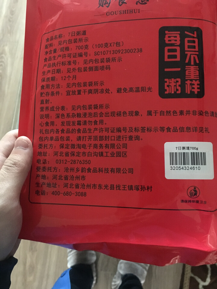 购食惠 7日粥道 五谷杂粮 粥米 7种700g（粥米 粗粮 组合 杂粮 八宝粥原料）怎么样，好用吗，口碑，心得，评价，试用报告,第4张