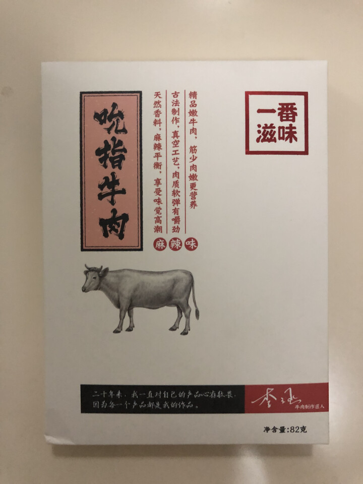 麻辣牛肉干82g/盒  休闲零食麻辣零食肉干肉脯四川特产 五香吮指牛肉盒装多口味 麻辣味*1怎么样，好用吗，口碑，心得，评价，试用报告,第2张