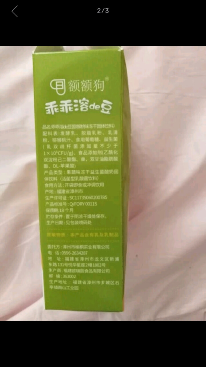 【额额狗】宝宝零食益生菌溶豆酸奶入口即化溶豆豆婴儿辅食 猕猴桃味怎么样，好用吗，口碑，心得，评价，试用报告,第3张