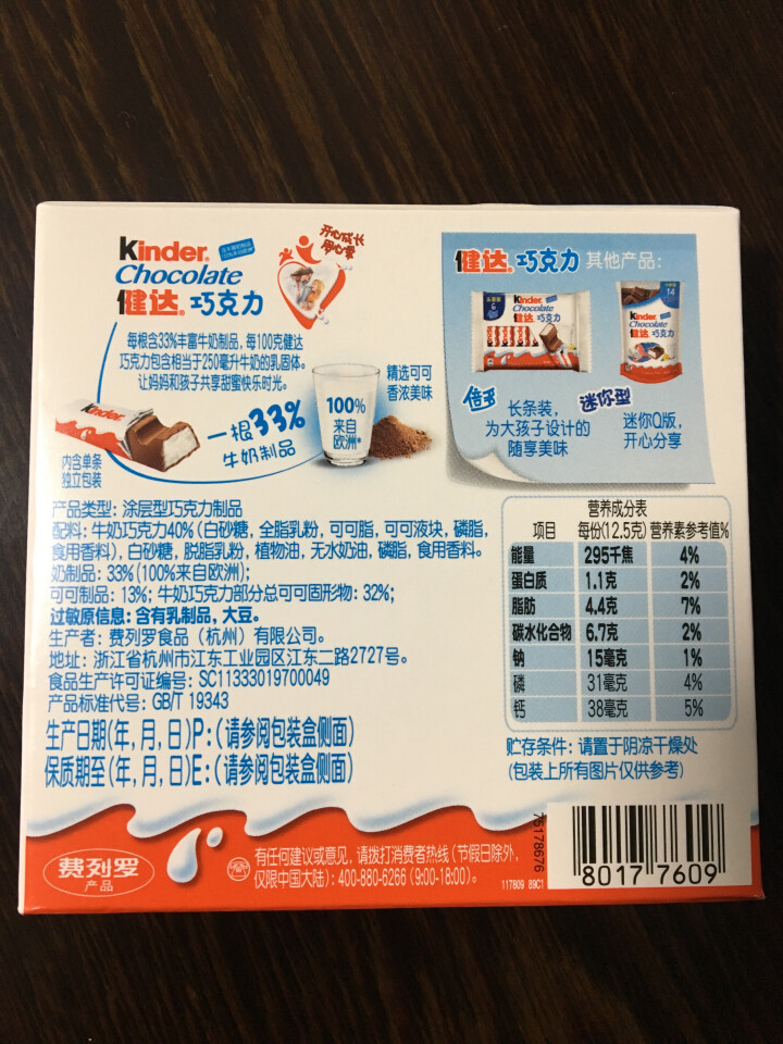 费列罗（Ferrero kinder）费列罗健达牛奶巧克力食品 儿童营养健康休闲零食 新年年货礼物 4条装怎么样，好用吗，口碑，心得，评价，试用报告,第3张