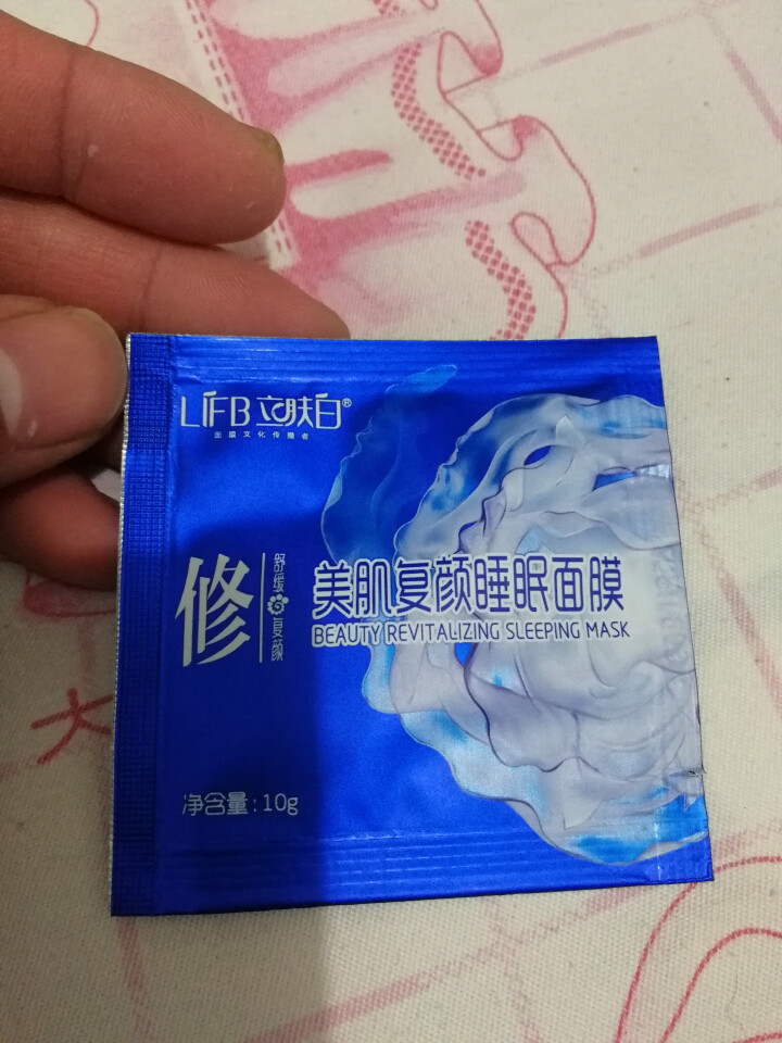 立肤白（LIFB） 玻尿酸免洗睡眠面膜100g 深层补水 保湿润肤 紧致弹性 提亮肤色 美肌睡眠体验装怎么样，好用吗，口碑，心得，评价，试用报告,第4张