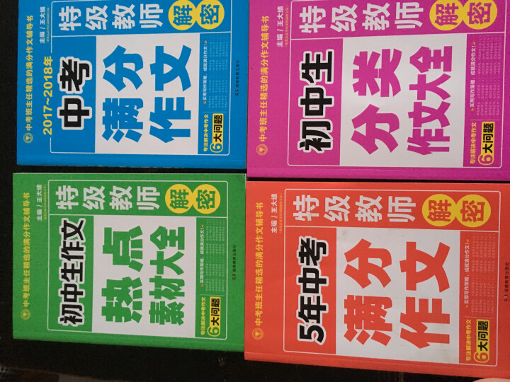 中学生初中版优秀作文书作文大全中考满分作文 初一初二初三七八九年级辅导作文大全怎么样，好用吗，口碑，心得，评价，试用报告,第3张