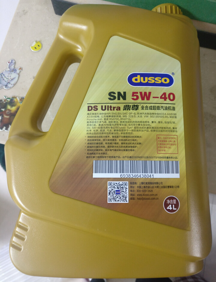 杜索(dusso) 鼎尊汽车机油5W,第4张