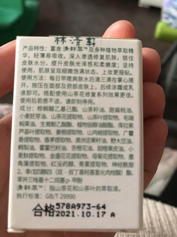 林清轩 山茶花润肤油升级版豪华旅行装3ml 滋养修复皮肤屏障怎么样，好用吗，口碑，心得，评价，试用报告,第3张