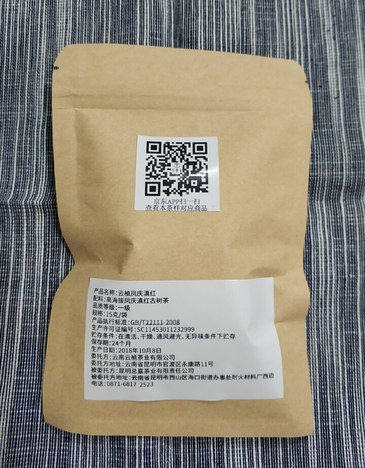 云桢红茶  云南红茶  云南凤庆滇红15g试饮装怎么样，好用吗，口碑，心得，评价，试用报告,第3张