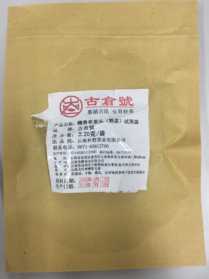 试用 糯香老茶头 20g 赠品不发货 试用装20g怎么样，好用吗，口碑，心得，评价，试用报告,第4张