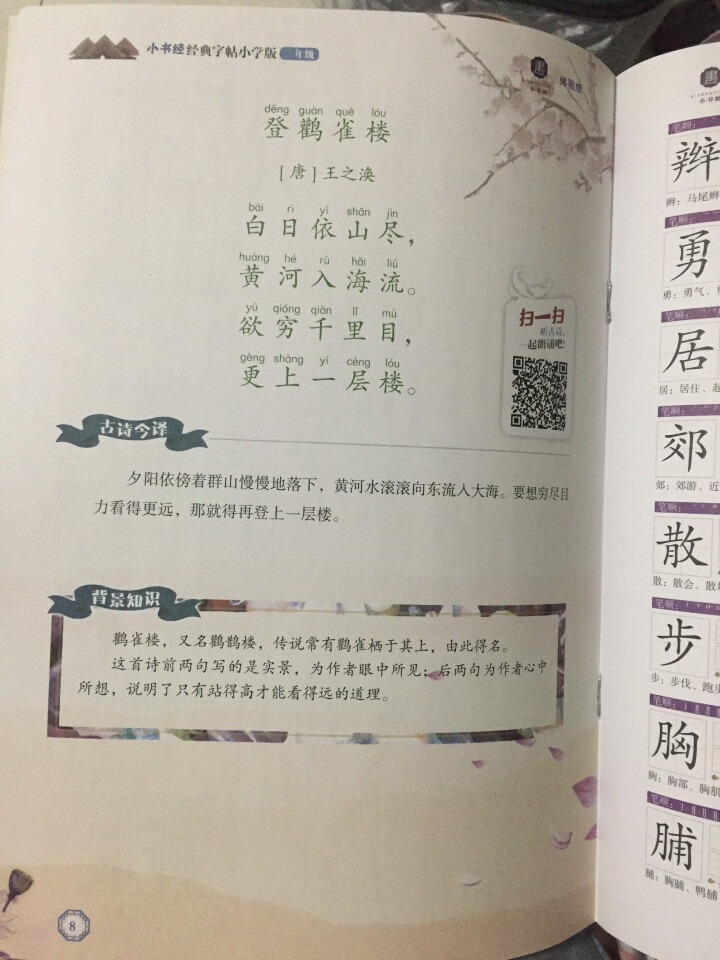 【小书经】 练字帖本成人楷书女生速成男生小学儿童钢笔硬笔书法 免费体验册怎么样，好用吗，口碑，心得，评价，试用报告,第3张